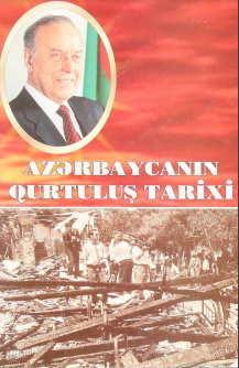 Azərbaycanın qurtuluş tarixi: Azərbaycanda vətəndaş müharibəsi. II cild